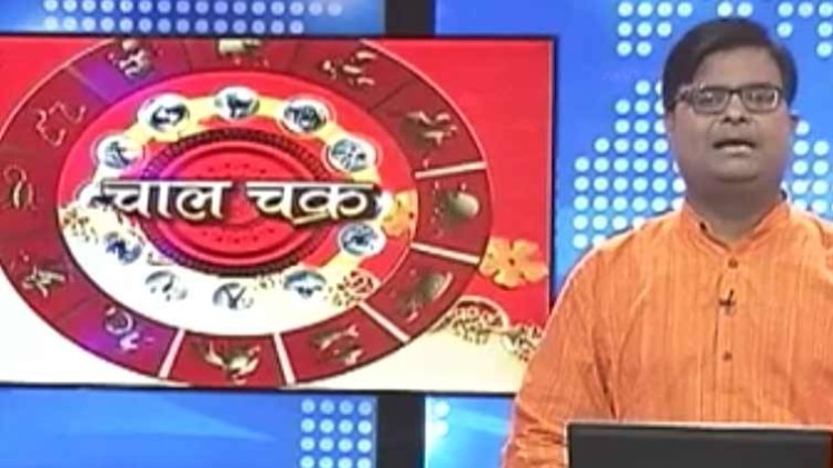 चाल चक्र