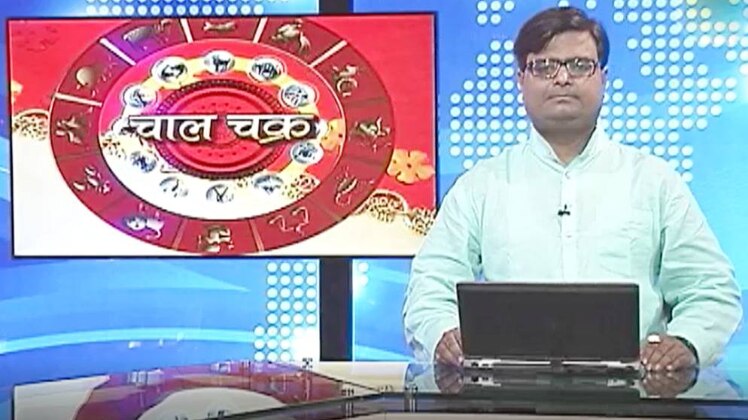 चाल चक्र