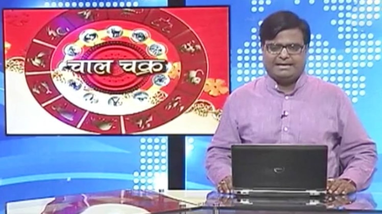 चाल चक्र