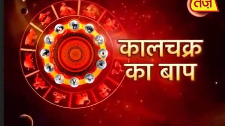 चाल चक्र: कुंडली में मंगल खराब है तो करें ये उपाय