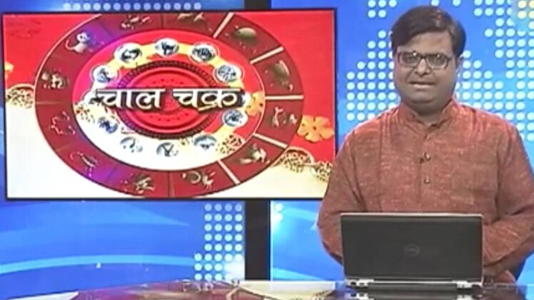 चाल चक्र