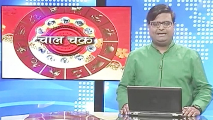 चाल चक्र