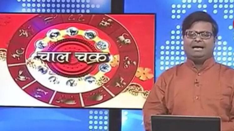 चाल चक्र