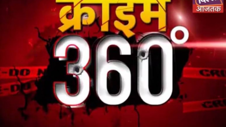 क्राइम 360
