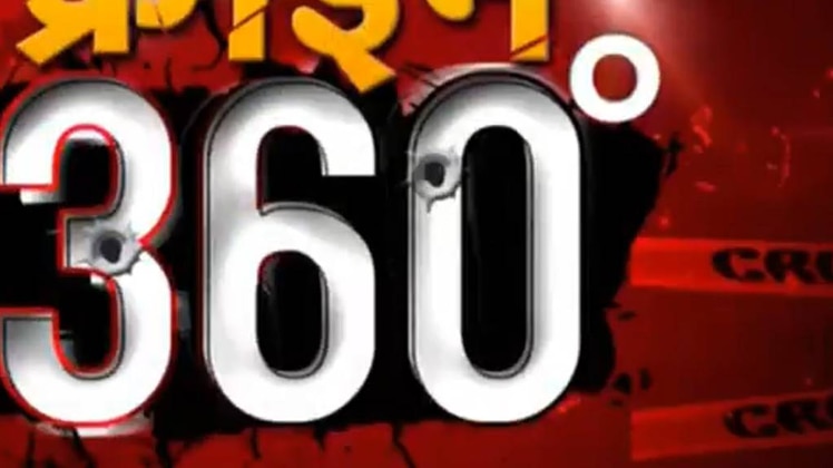 क्राइम से जुड़ी दिनभर की खबरें