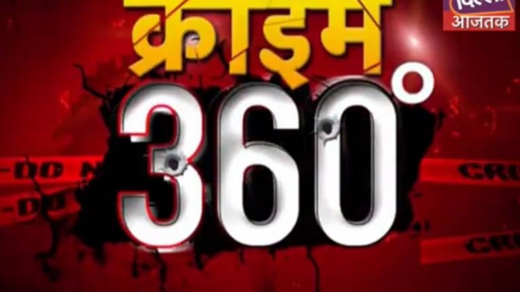 क्राइम 360