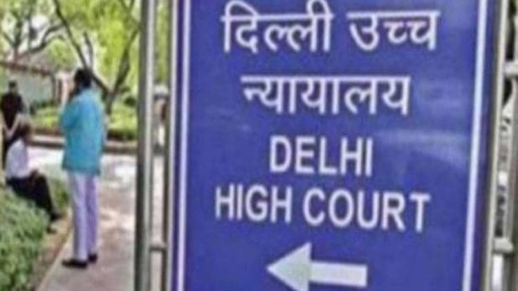 दिल्ली हाईकोर्ट