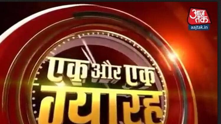 एक और एक ग्यारह: सड़कों पर तेज धार से हाहाकार