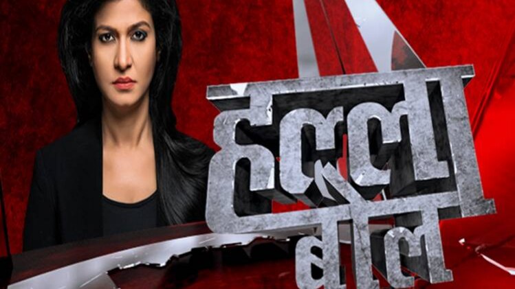 हल्ला बोल