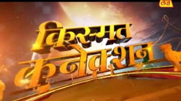 किस्मत कनेक्शन