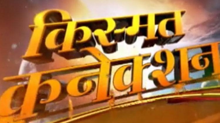 किस्मत कनेक्शन