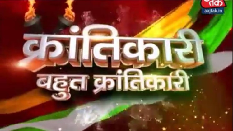 क्रांतिकारी बहुत क्रांतिकारी