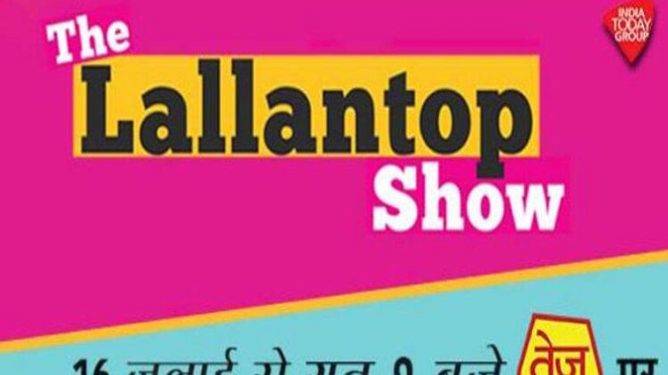 दि लल्लन टॉप शो