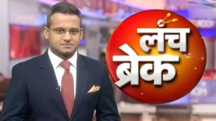 लंच ब्रेक