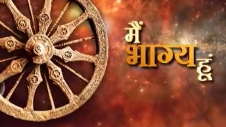 मैं भाग्य हूं