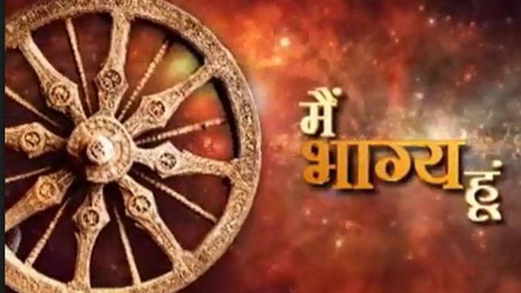 मैं भाग्य हूं