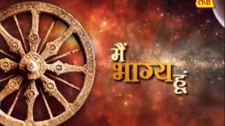 मैं भाग्य हूं