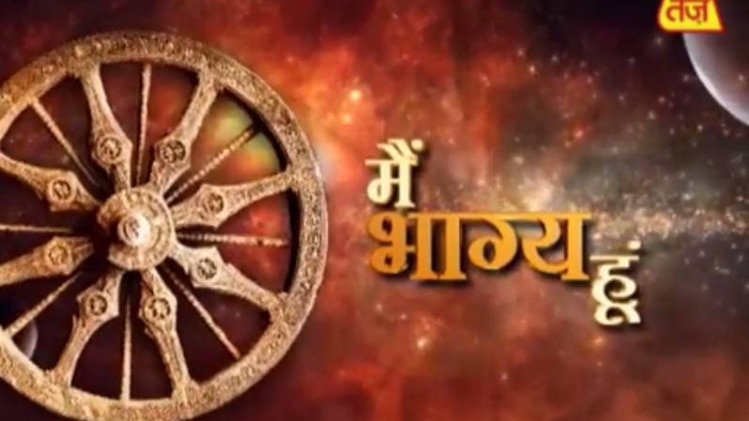 मैं भाग्य हूं