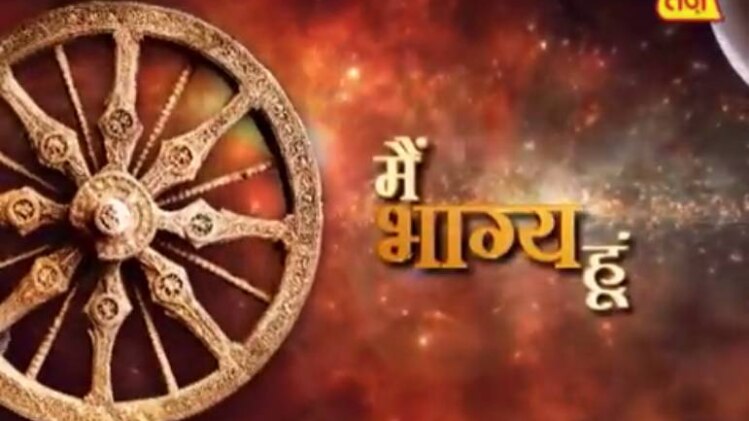 मैं भाग्य हूं