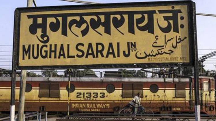 आज से इतिहास हो जाएगा मुगलसराय जंक्शन