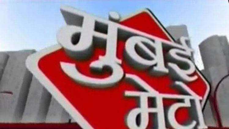 मुंबई मेट्रो