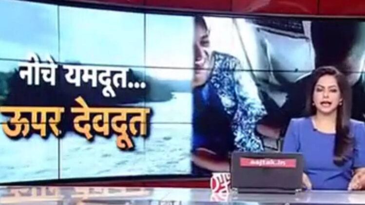 नीचे यमदूत, ऊपर देवदूत