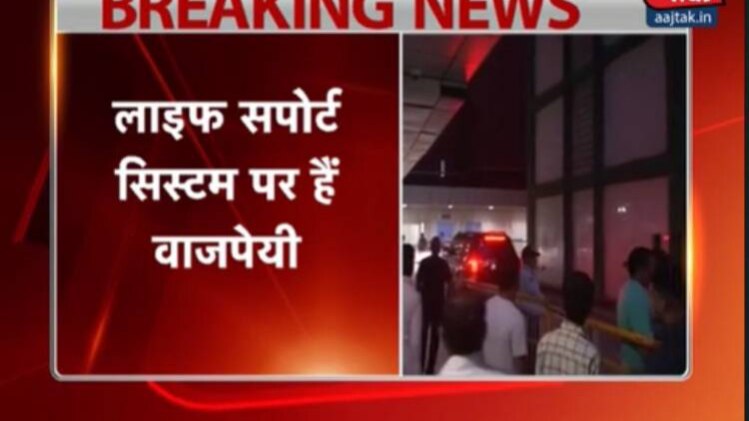 एम्स में अटल बिहारी वाजपेयी को देखने गए पीएम मोदी