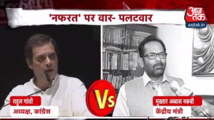 राहुल गांधी के बयान पर बवाल