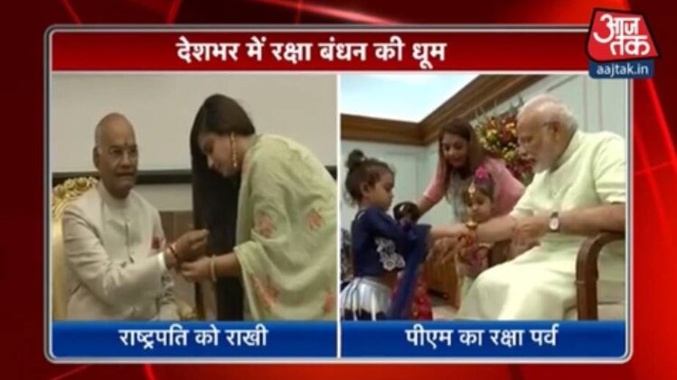 देशभर में मनाया जा रहा रक्षाबंधन