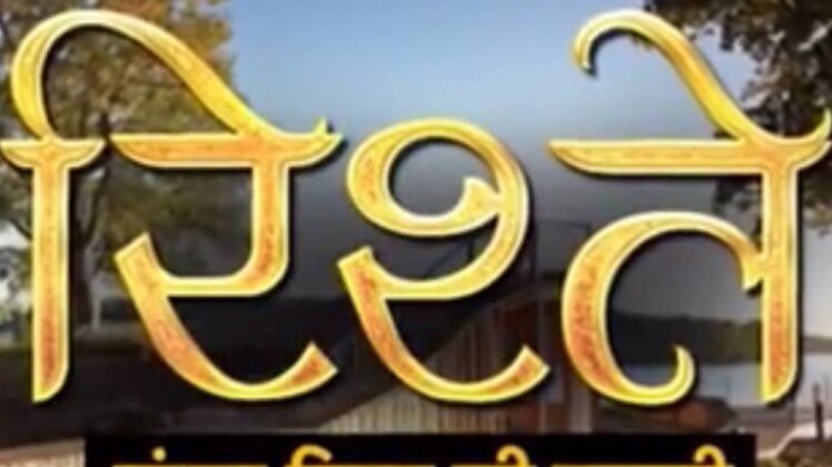 संजय सिन्‍हा की कहानी: रिश्तों को समझना जरूरी