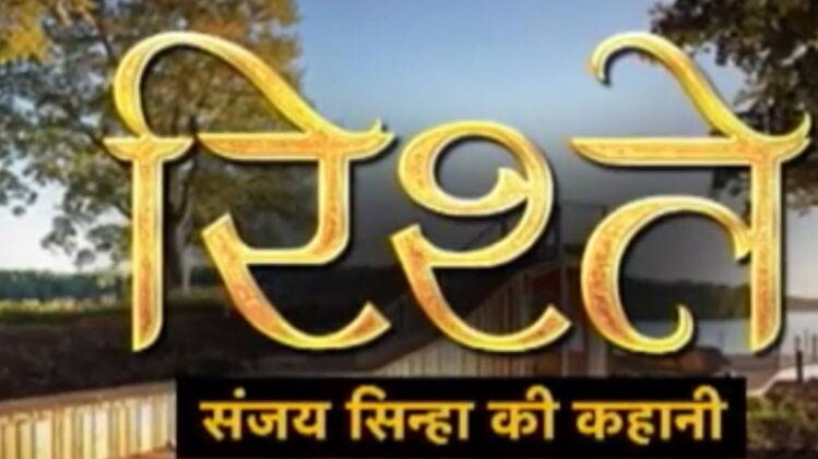 सुनिए आज की संजय सिन्‍हा की कहानी