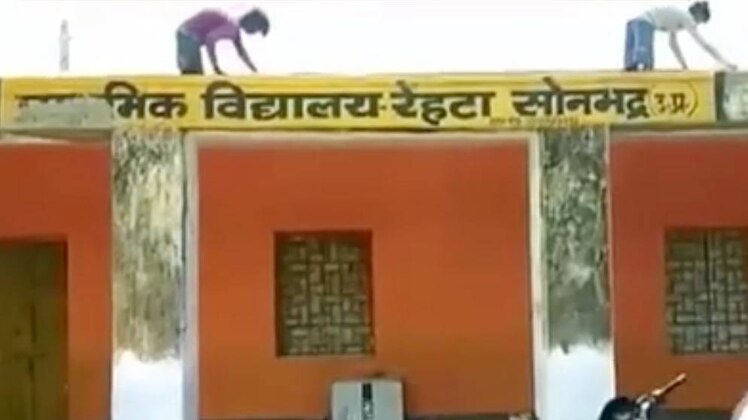 यूपी में अब स्कूल पर चढ़ा भगवा रंग