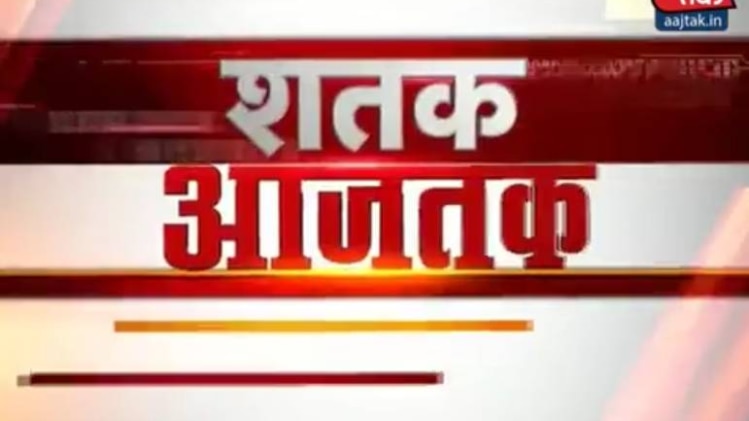 शतक आज तक