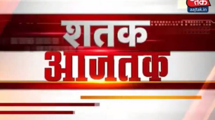 शतक आजतक