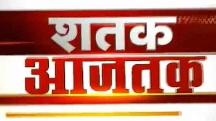 शतक आजतक: एक साथ देखिए सभी बड़ी खबरें