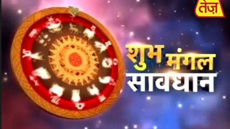 शुभ मंगल सावधान