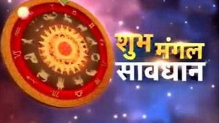 शुभ मंगल सावधान: शिवरात्रि पर शिव देंगे वरदान