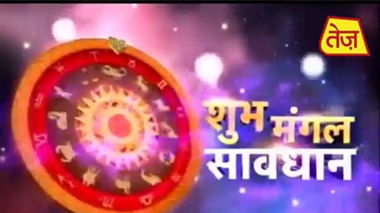 शुभ मंगल सावधान: