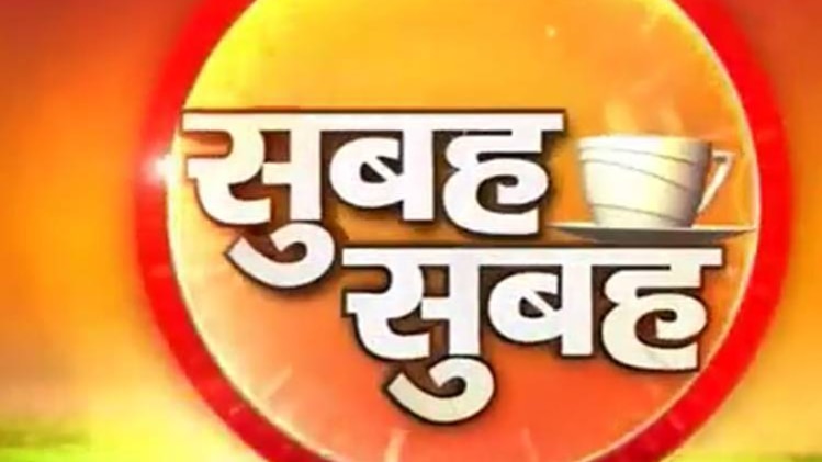 सुबह- सुबह