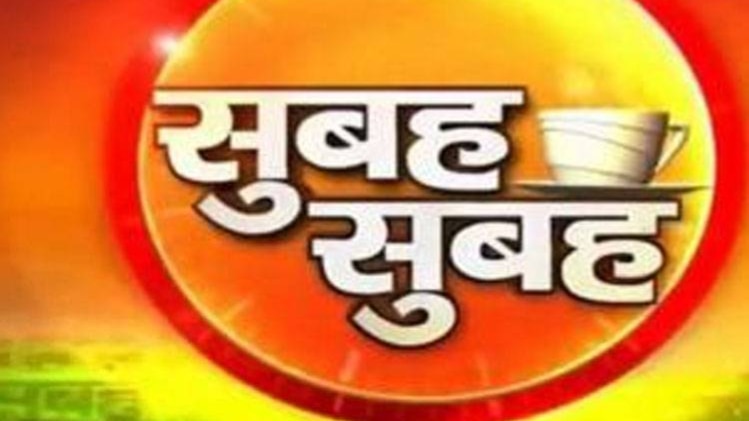 सुबह-सुबह