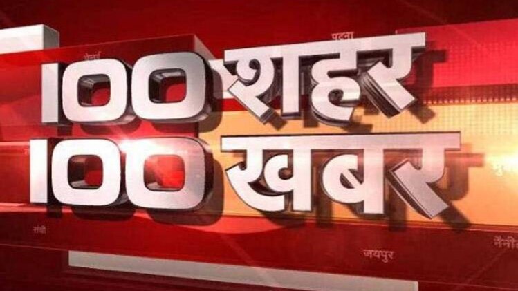 100 शहर 100 खबर: भीड़तंत्र का ये कैसा इंसाफ?