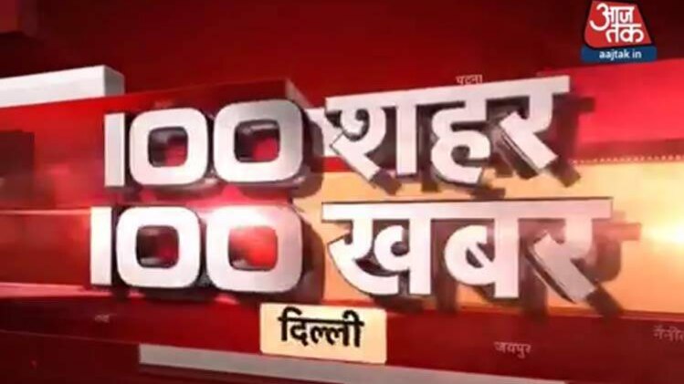 100 शहर 100 खबर: आधार को 'सुप्रीम' मान्यता