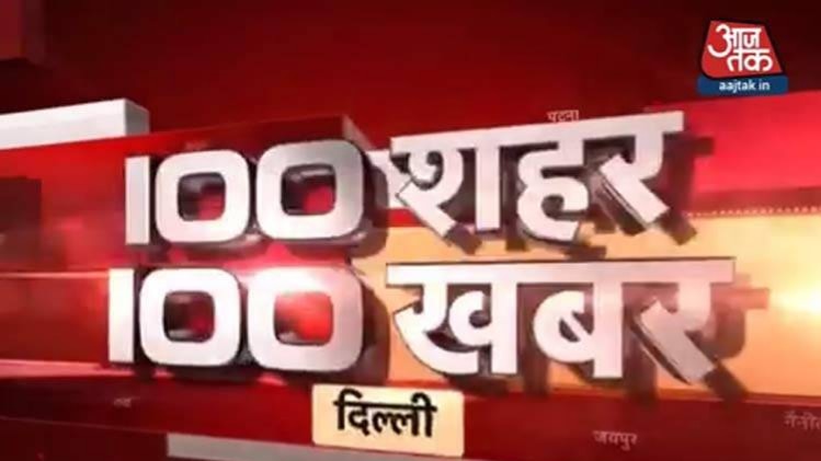 100 शहर 100 खबर