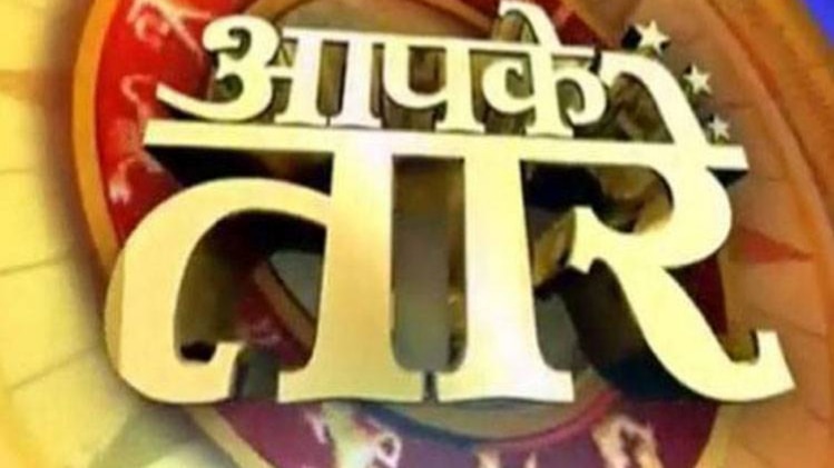 आपके तारे