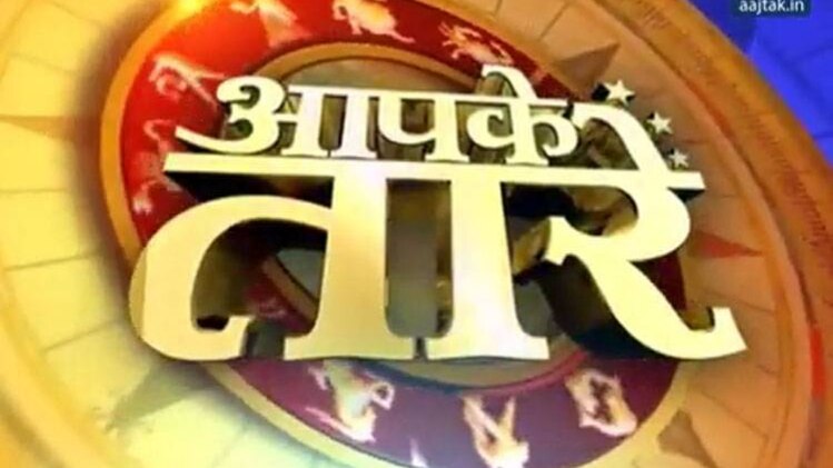 आपके तारे