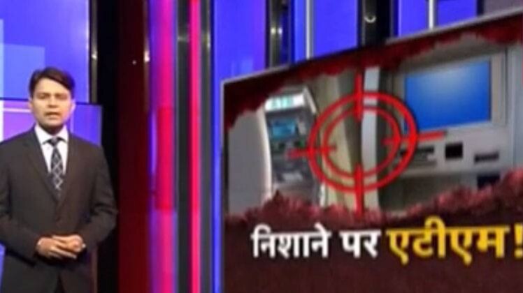 दिल्‍ली में निशाने पर एटीएम