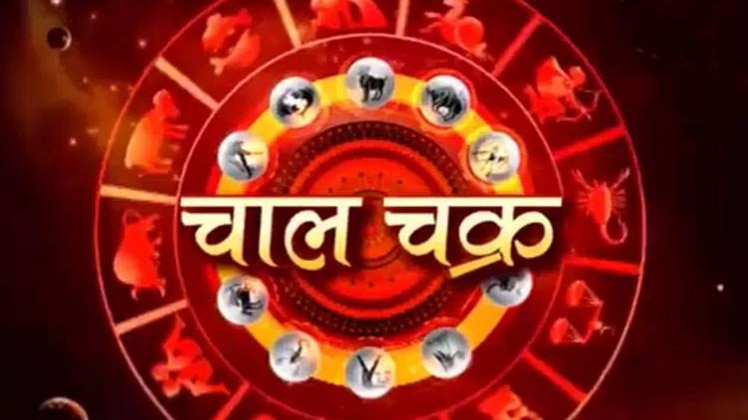 चाल चक्र