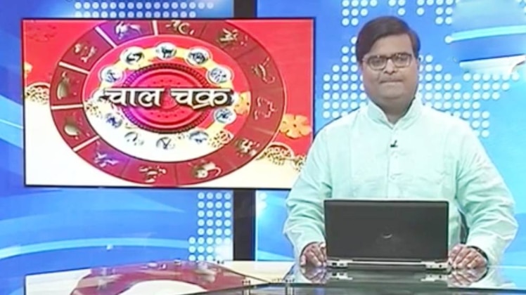 चाल चक्र