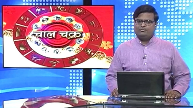 चाल चक्र