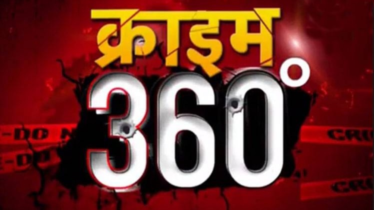 क्राइम 360